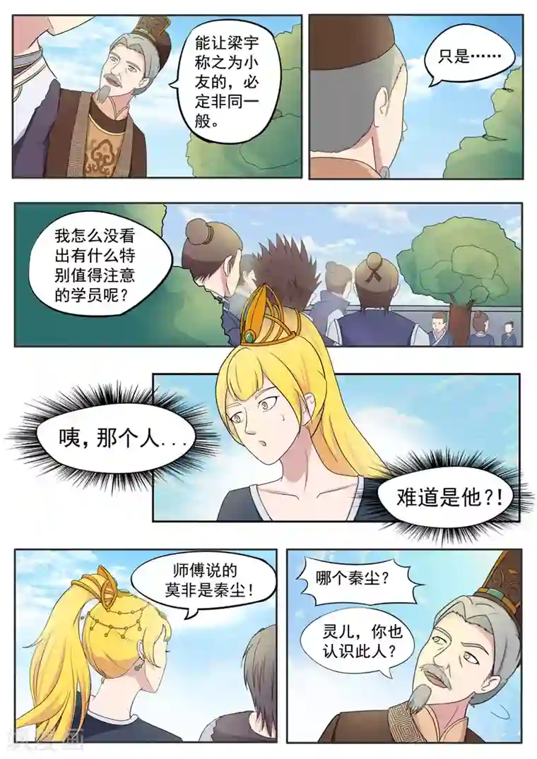 武神主宰第75话