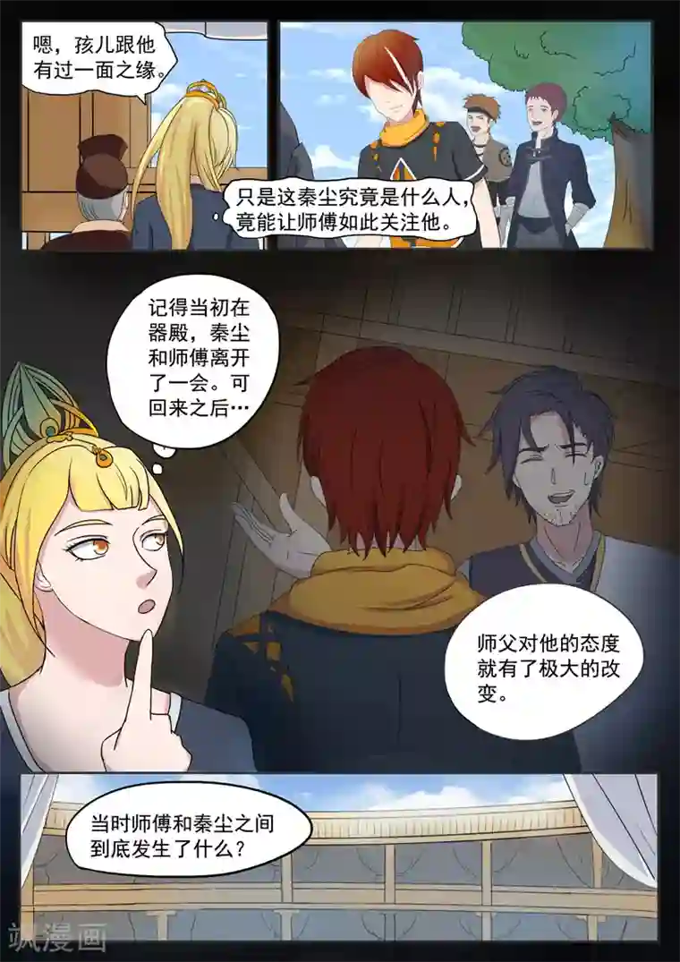 武神主宰第75话