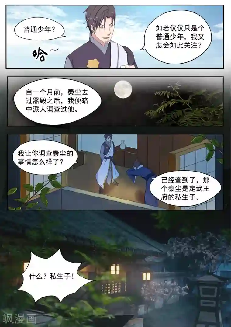 武神主宰第75话