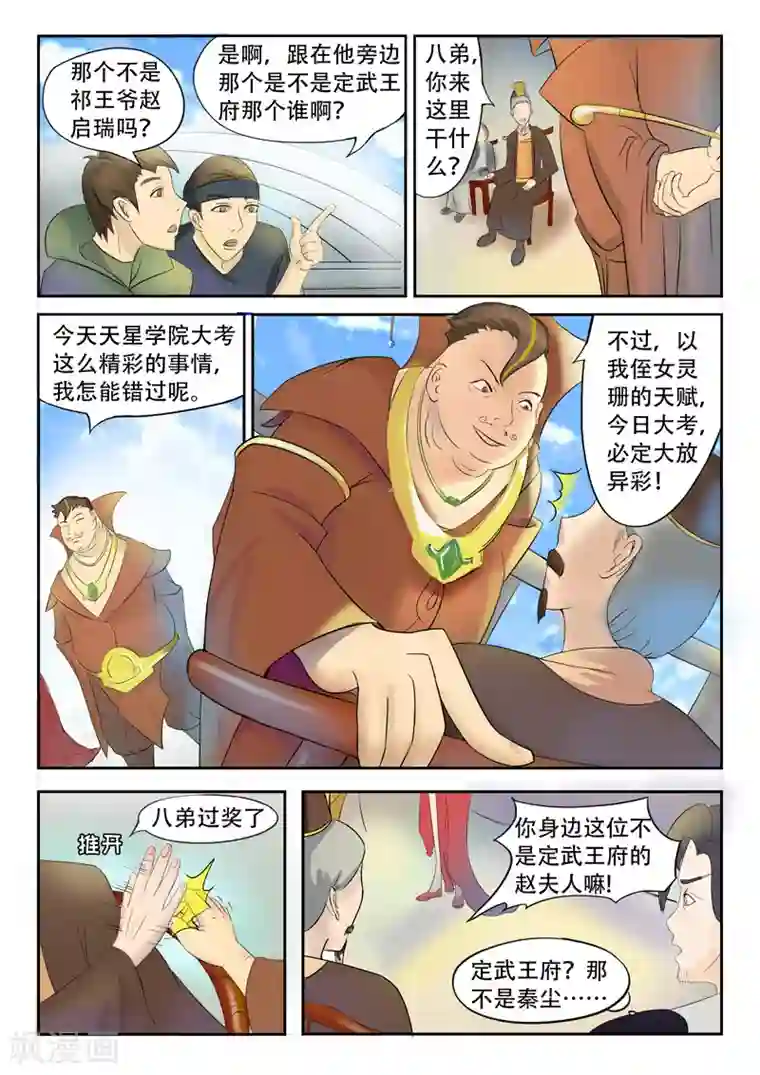 武神主宰第76话