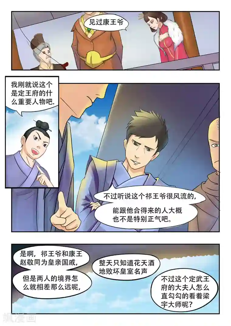 武神主宰第76话