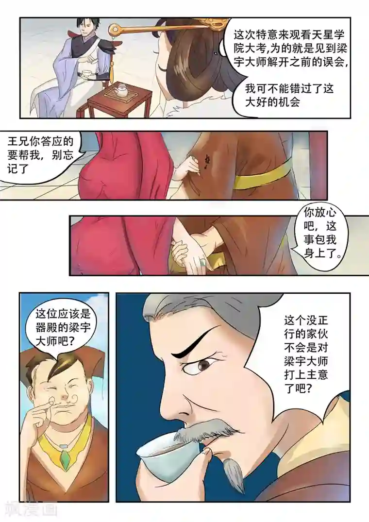 武神主宰第76话