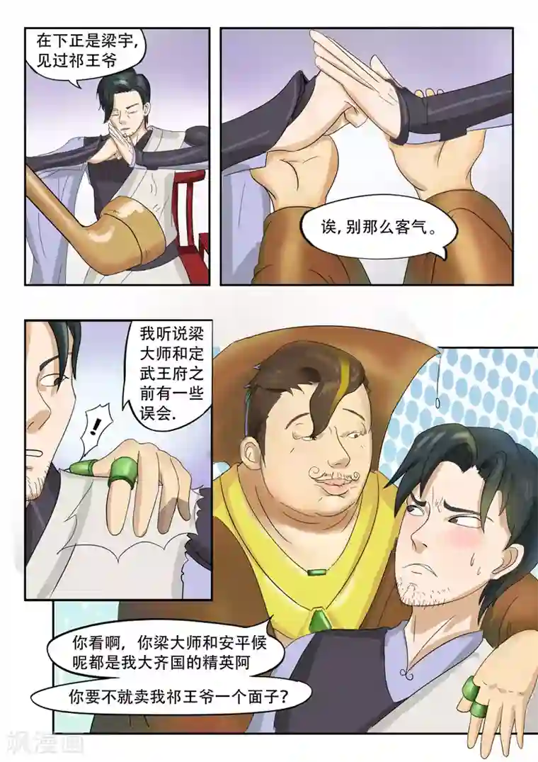 武神主宰第76话