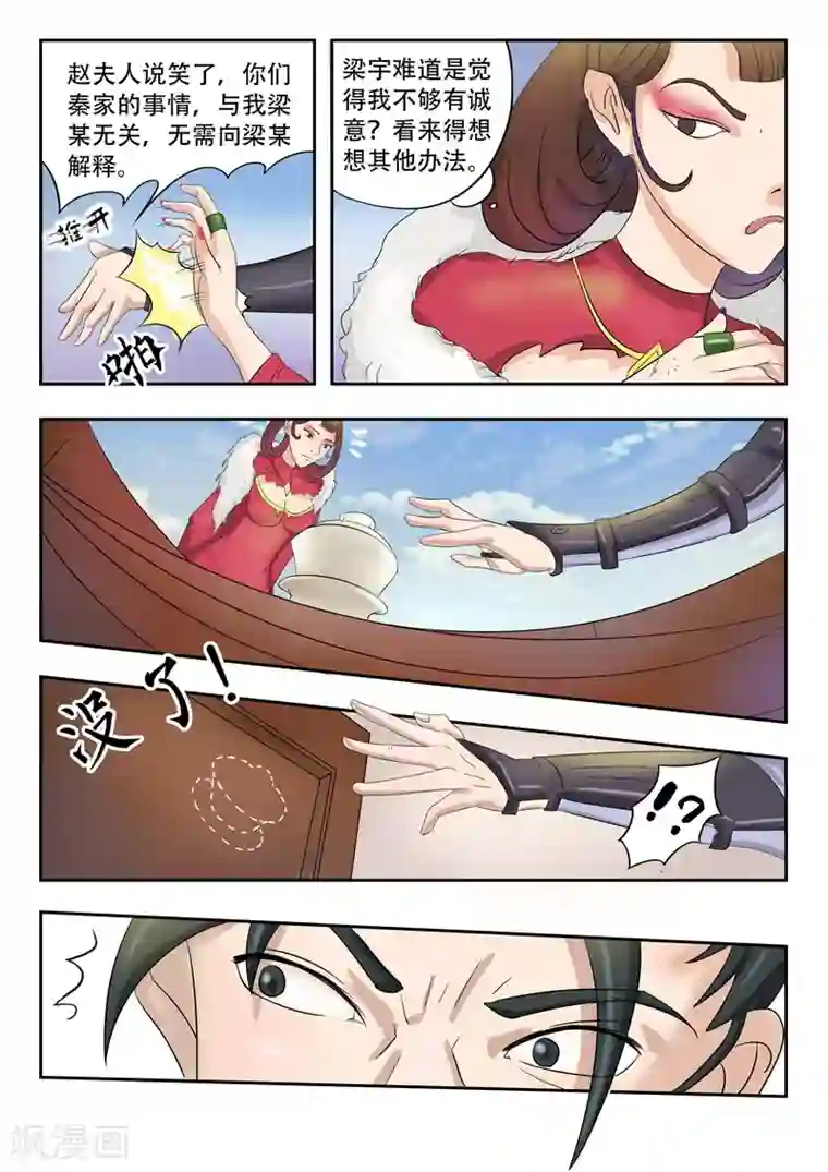 武神主宰第76话