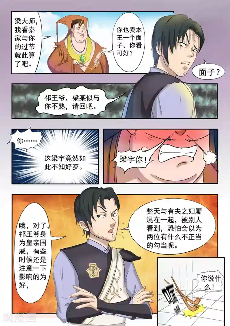 武神主宰第77话