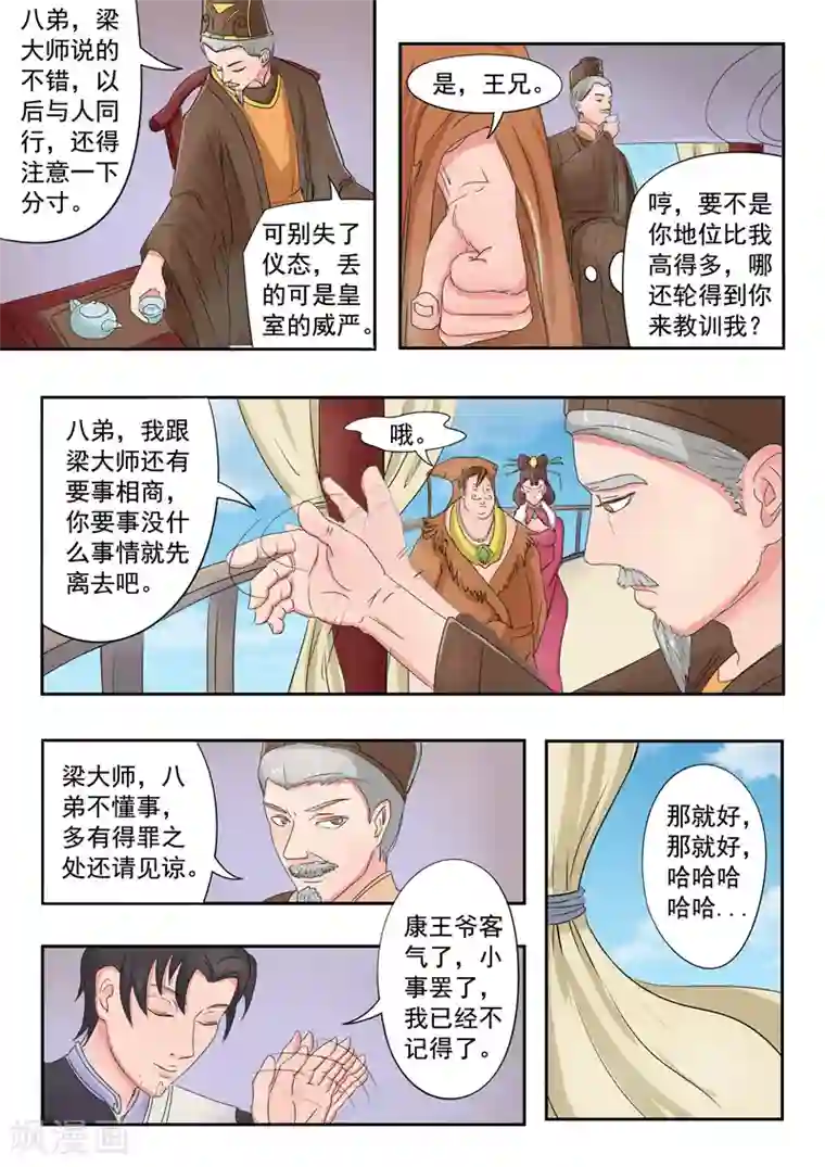 武神主宰第77话