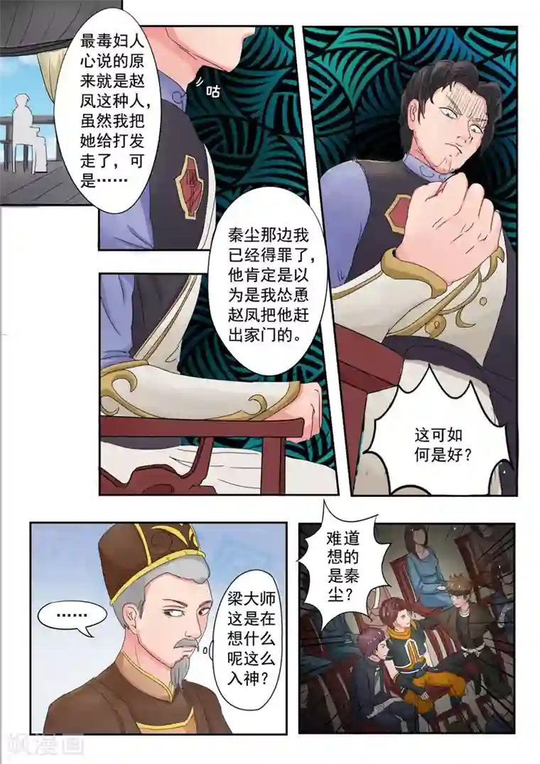 武神主宰第77话