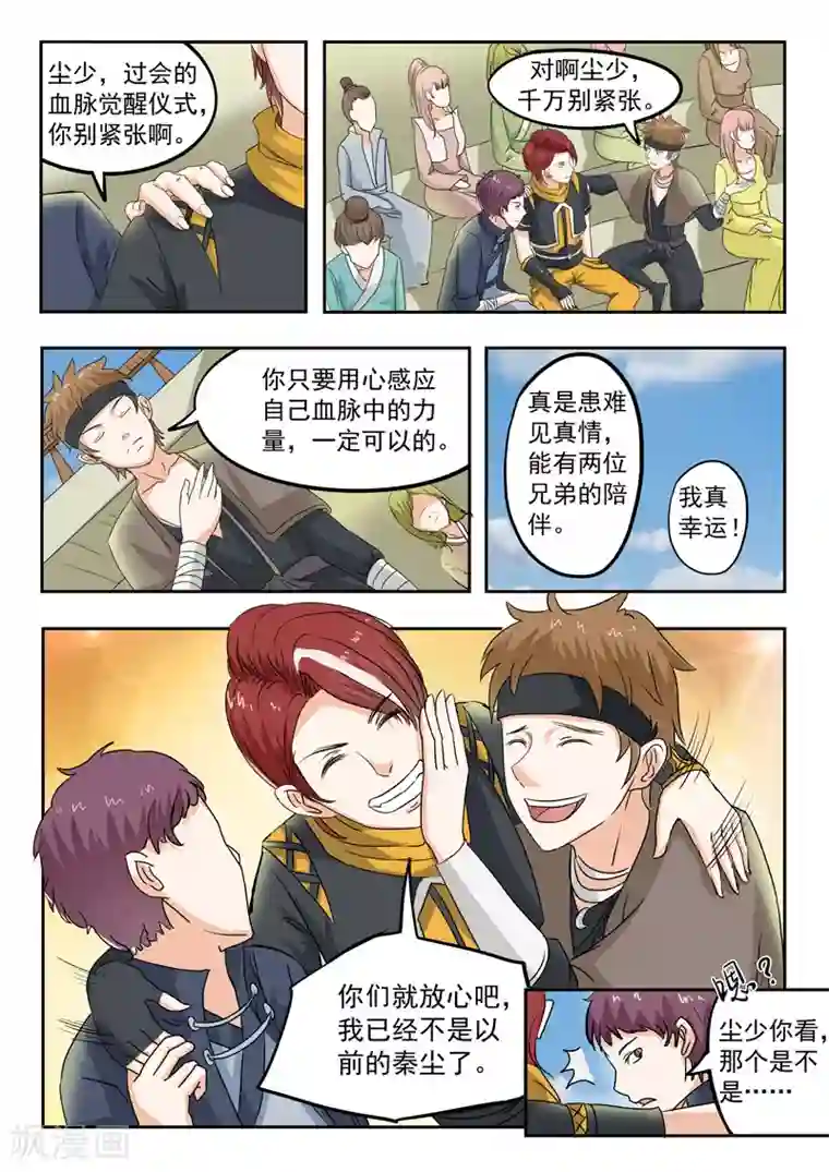 武神主宰第78话