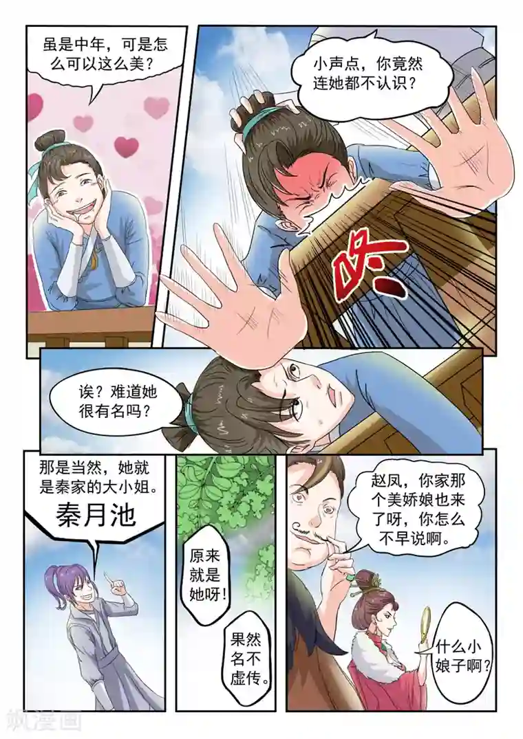 武神主宰第78话