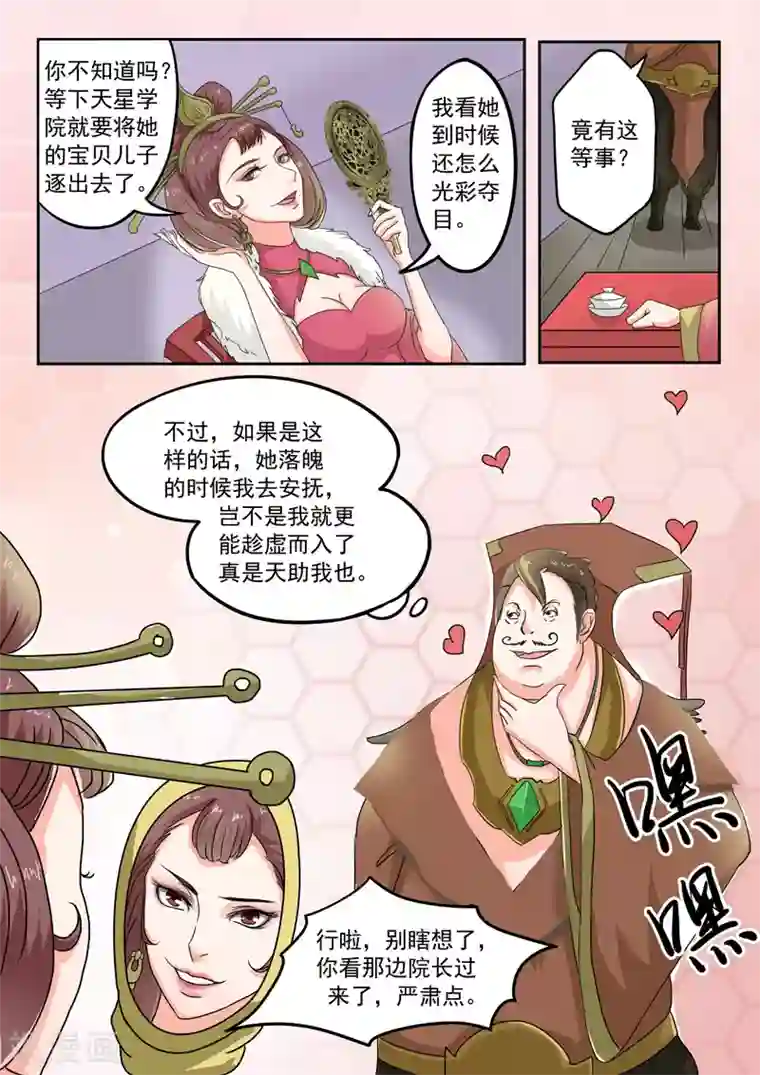 武神主宰第78话