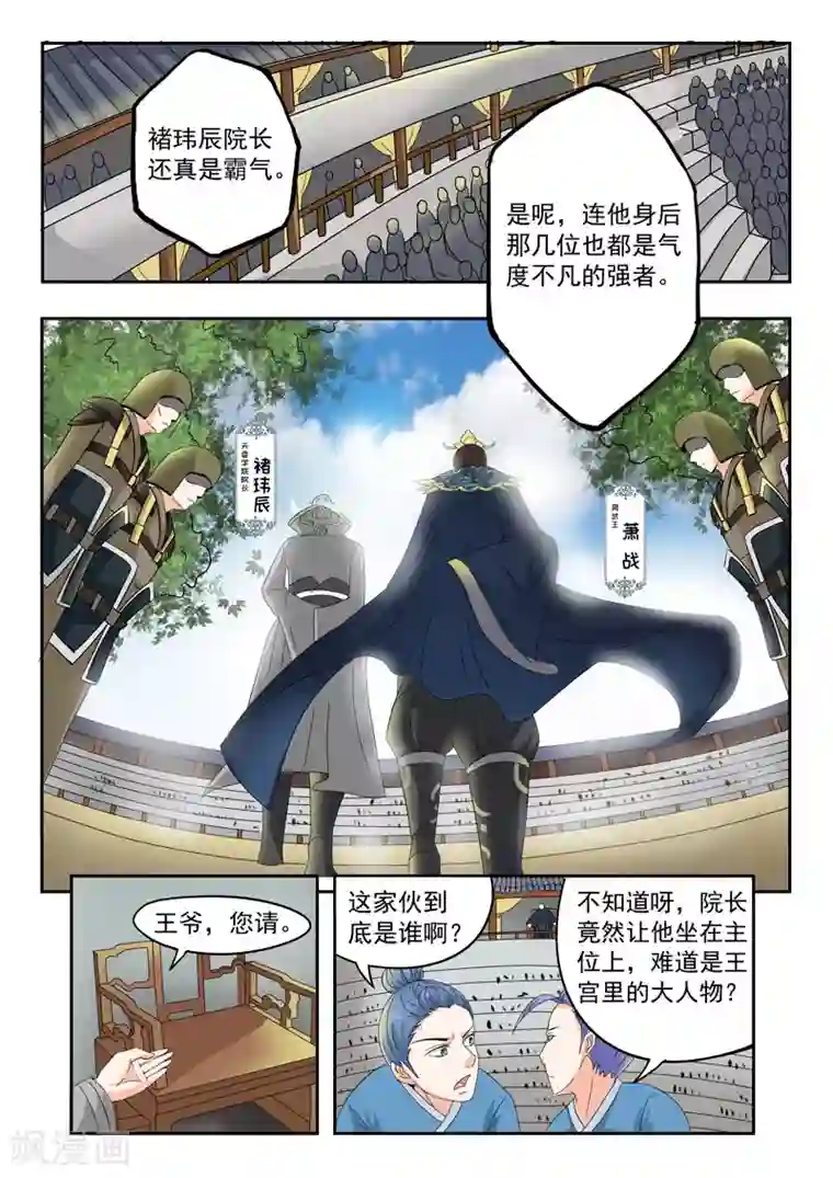 武神主宰第78话