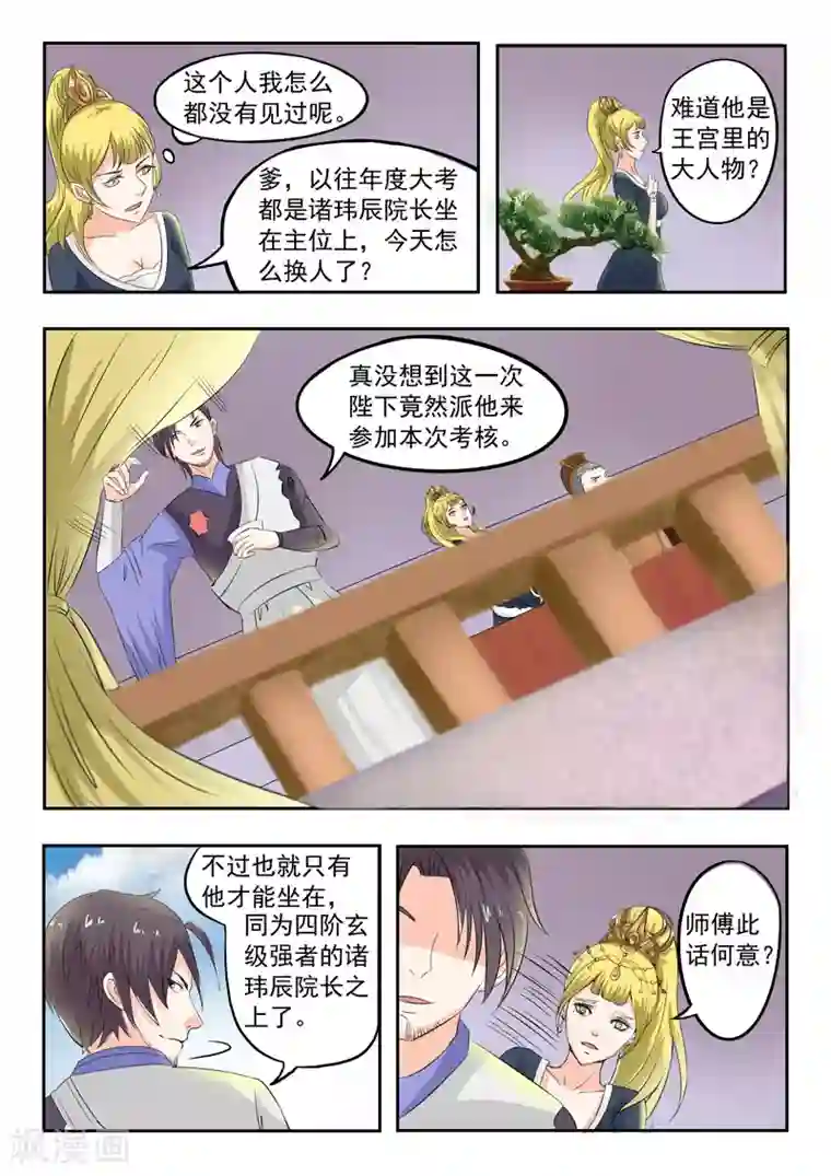 武神主宰第78话