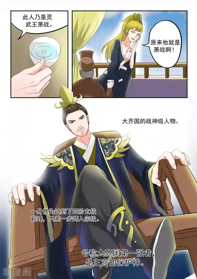 武神主宰第78话