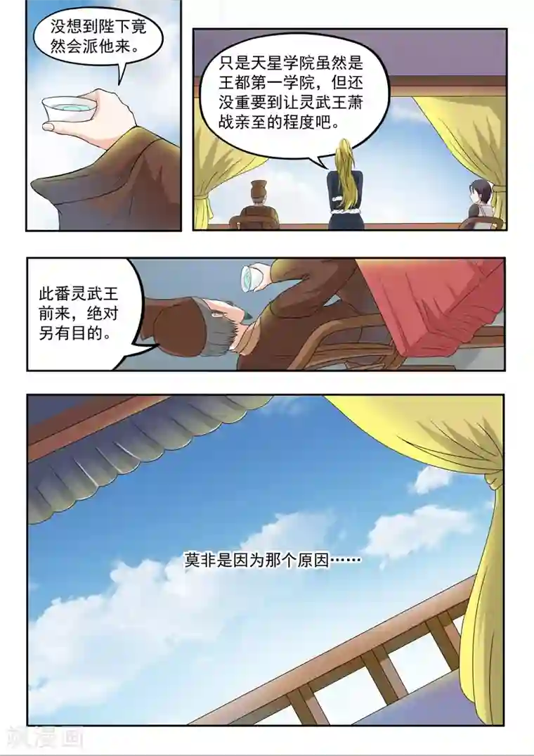 武神主宰第78话