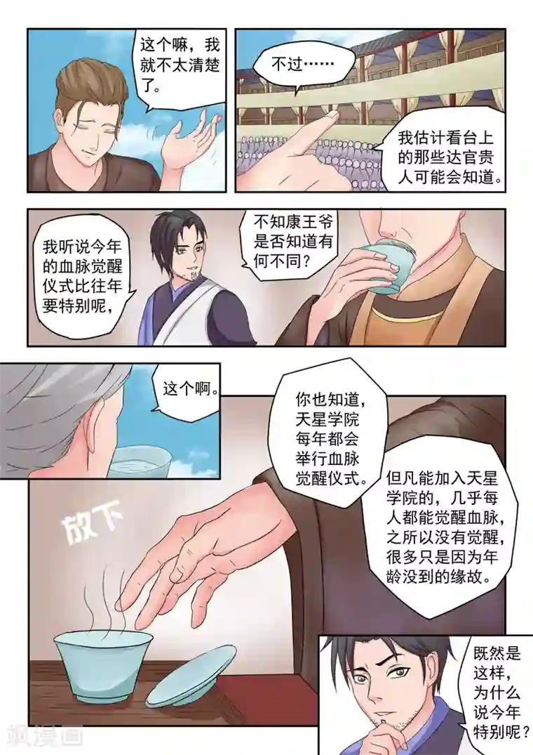 武神主宰第79话