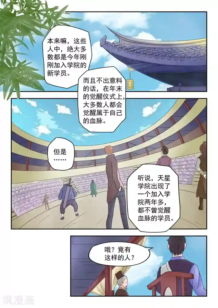武神主宰第79话