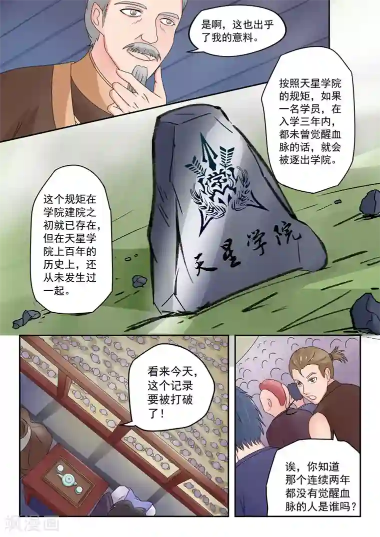武神主宰第79话