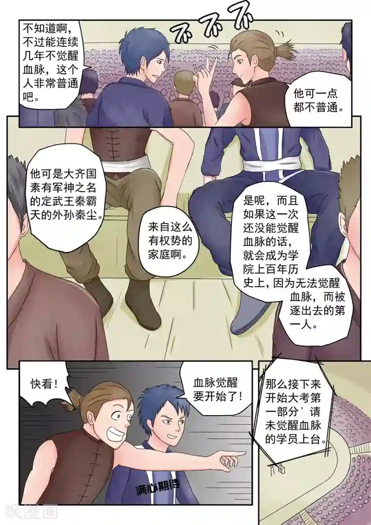 武神主宰第79话