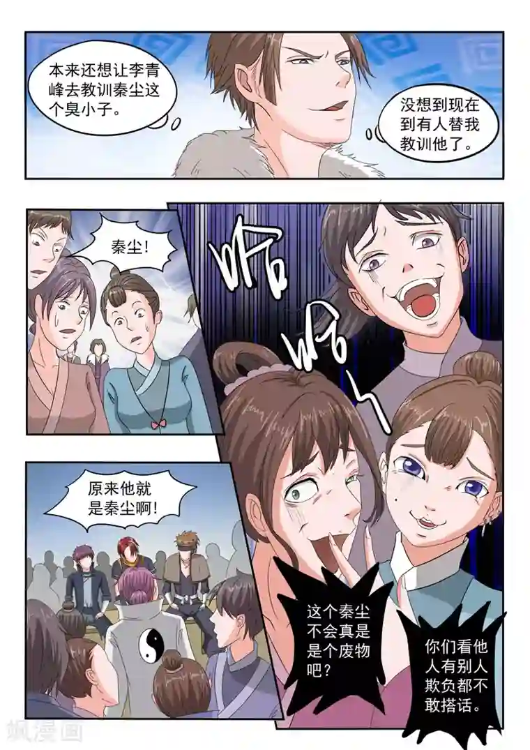 武神主宰第80话