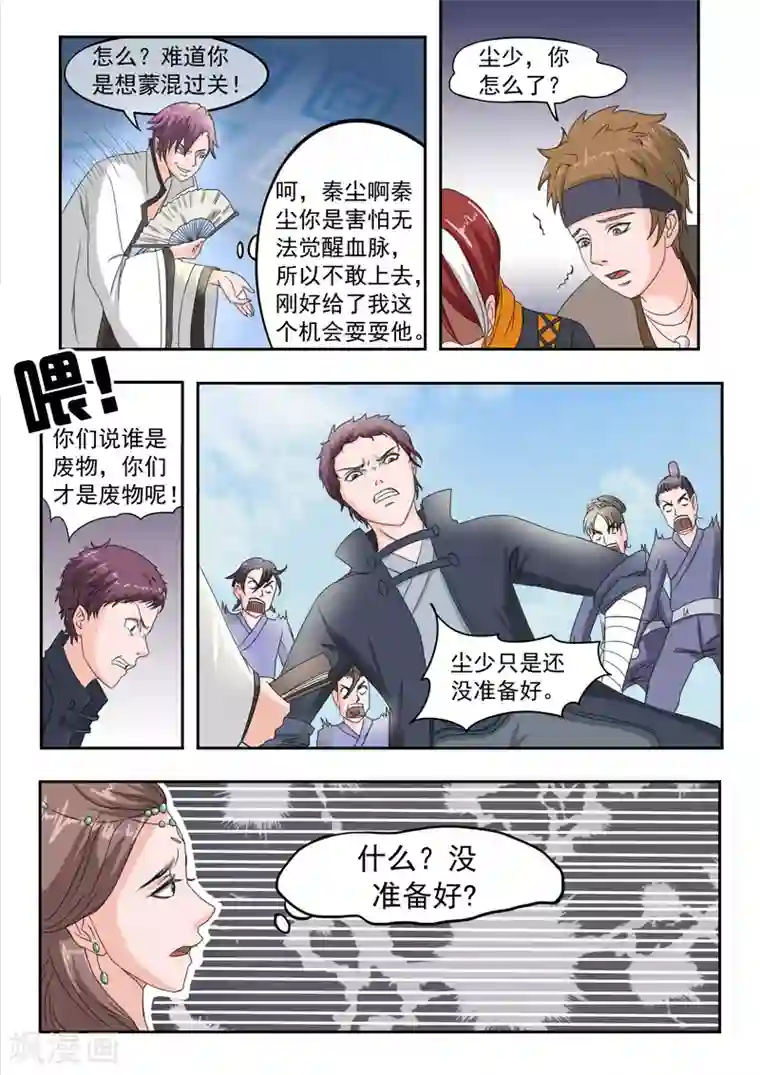 武神主宰第80话