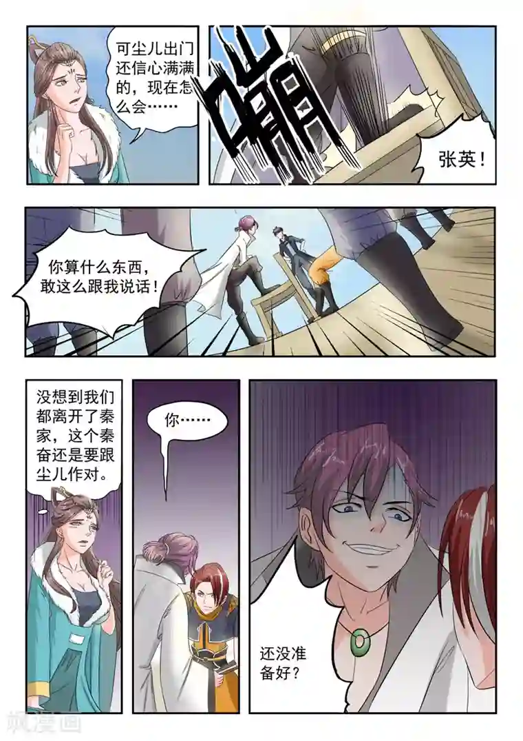 武神主宰第80话