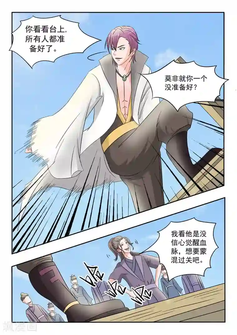 武神主宰第80话