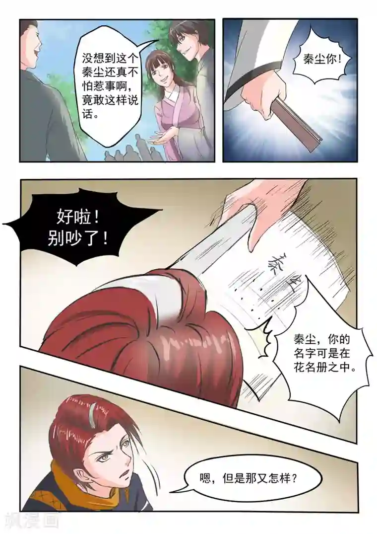 武神主宰第80话