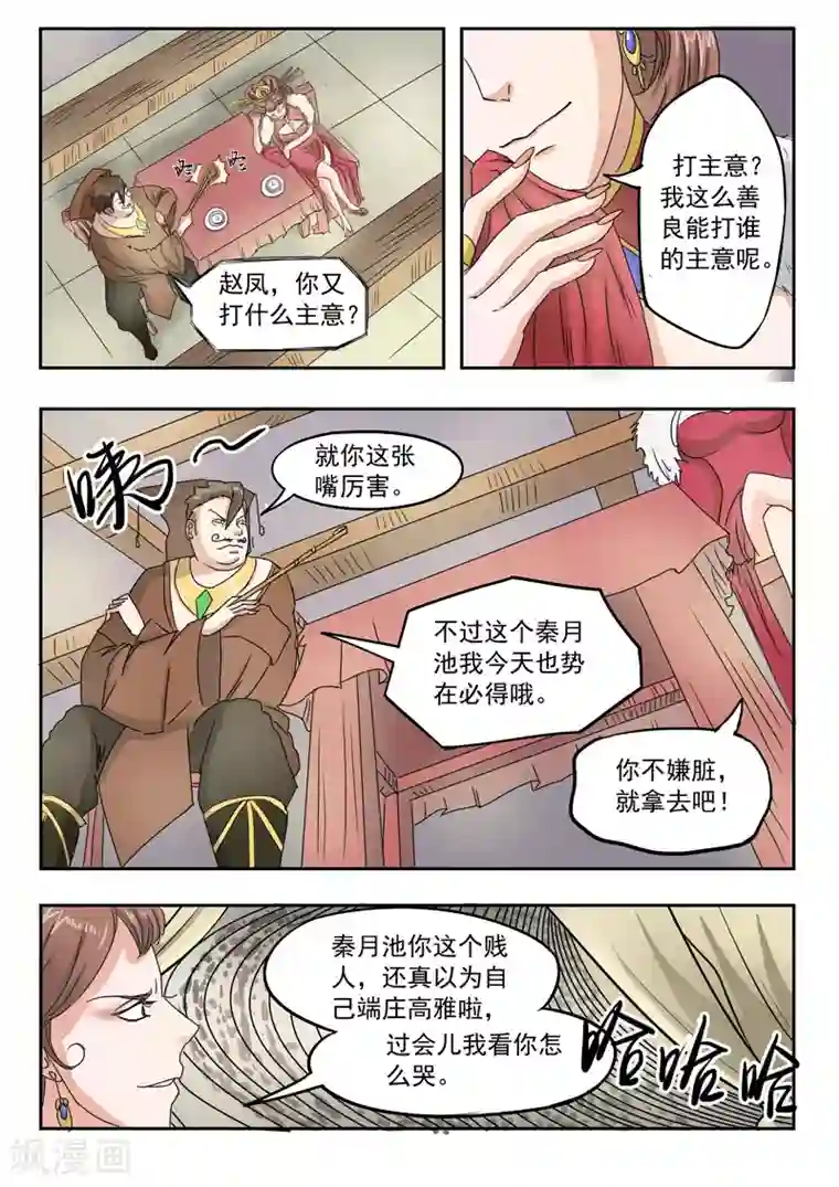 武神主宰第80话