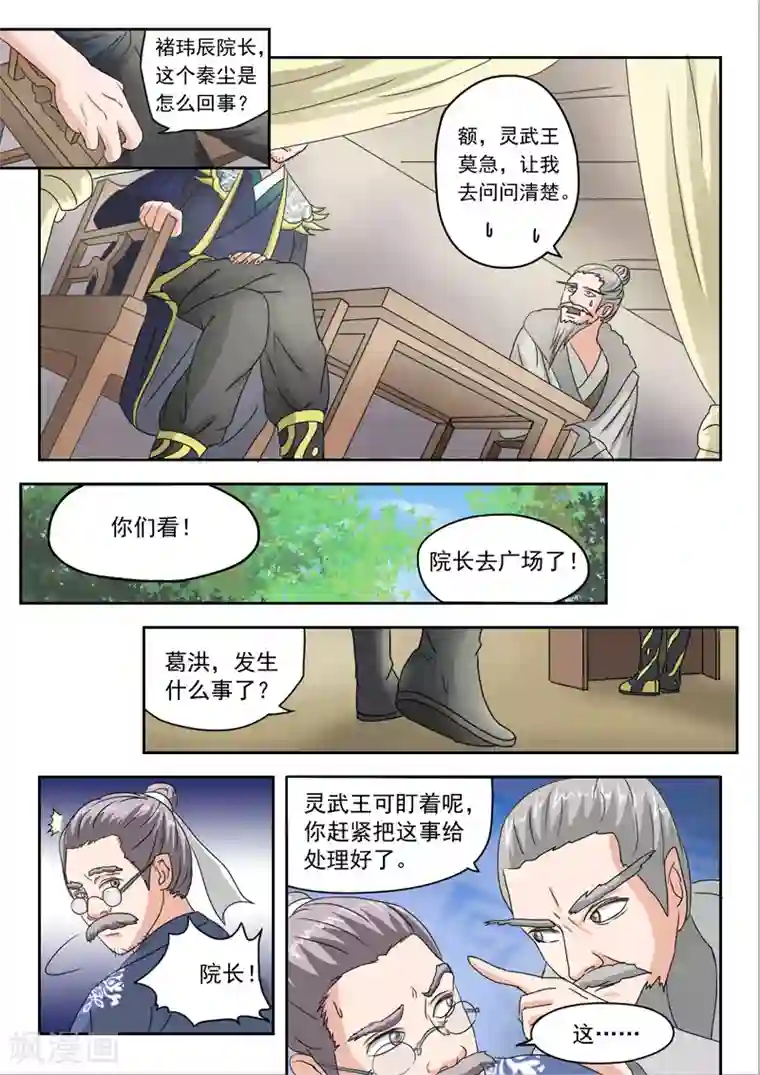 武神主宰第81话