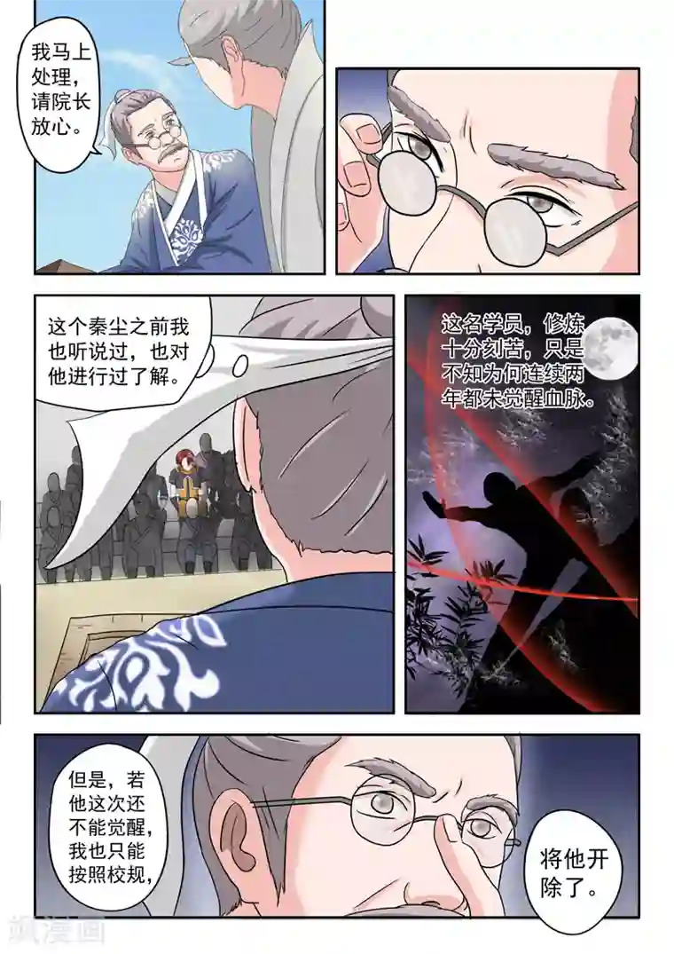 武神主宰第81话