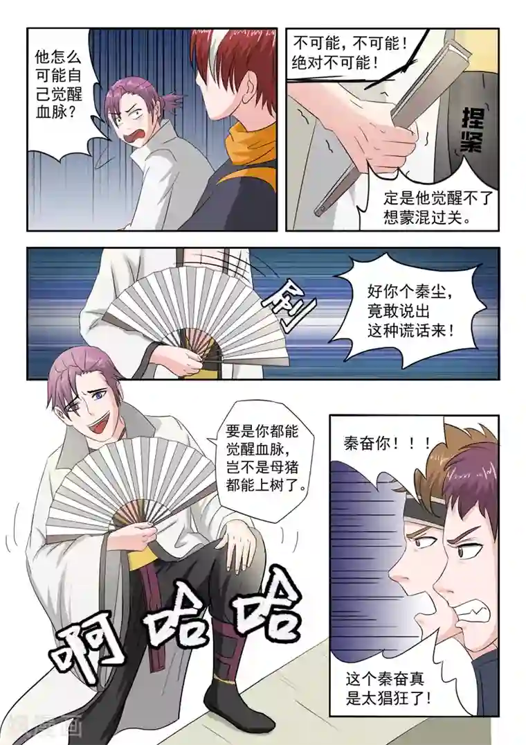 武神主宰第81话