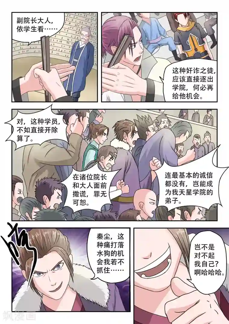 武神主宰第81话