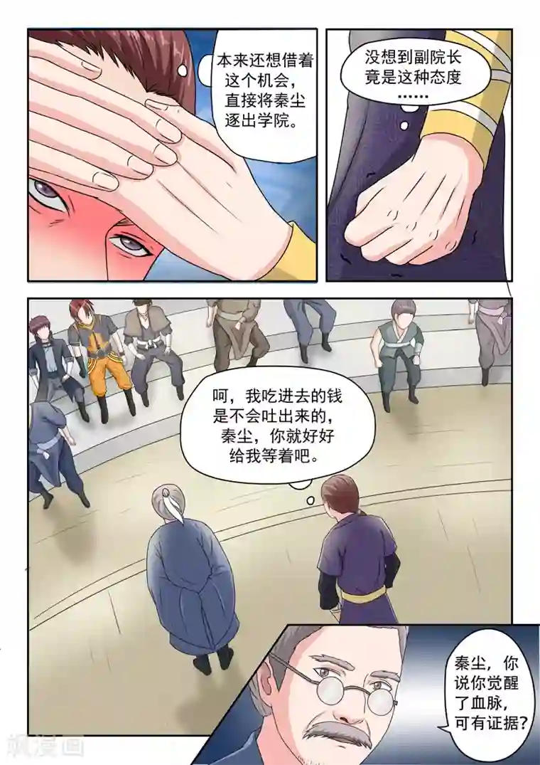 武神主宰第81话