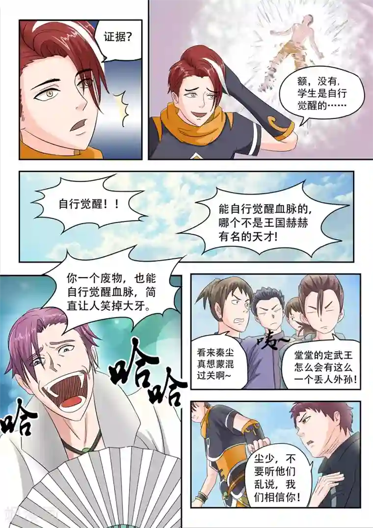 武神主宰第81话