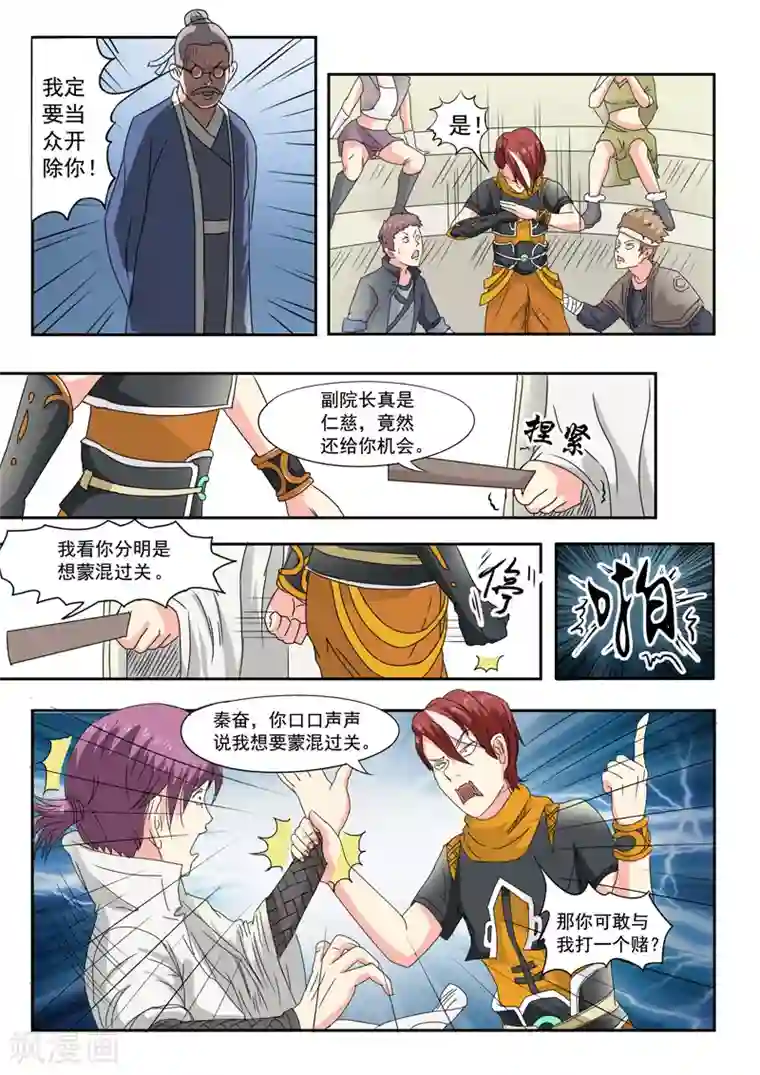 武神主宰第82话