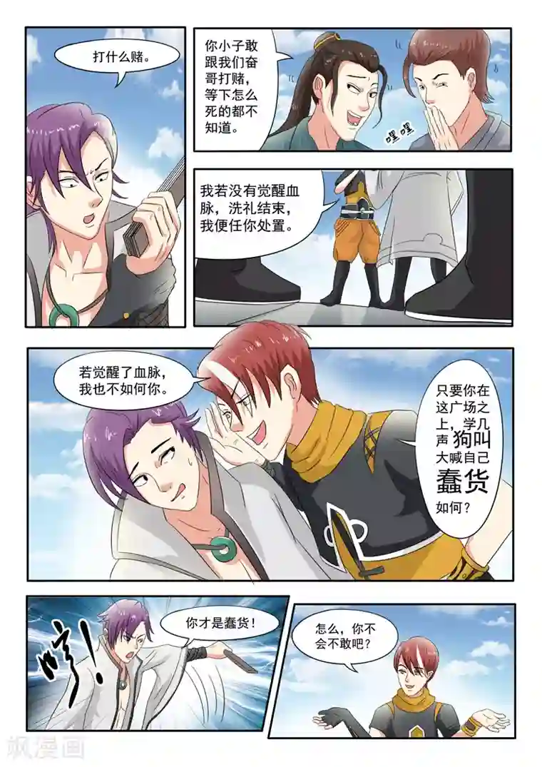 武神主宰第82话