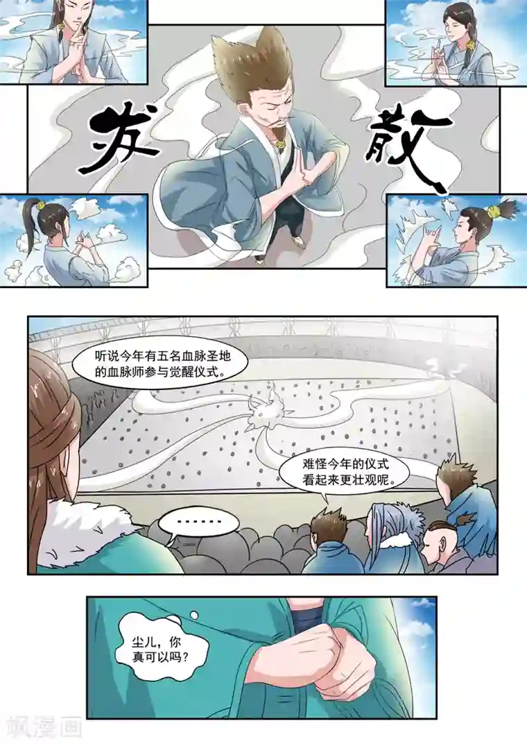 武神主宰第82话