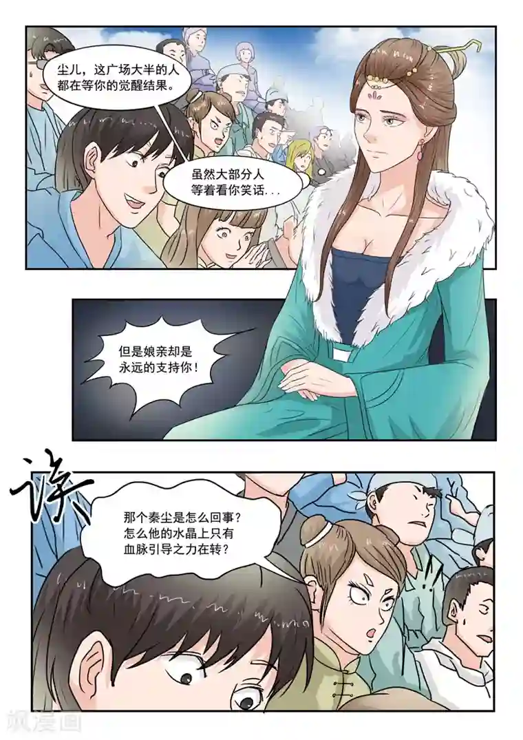 武神主宰第82话