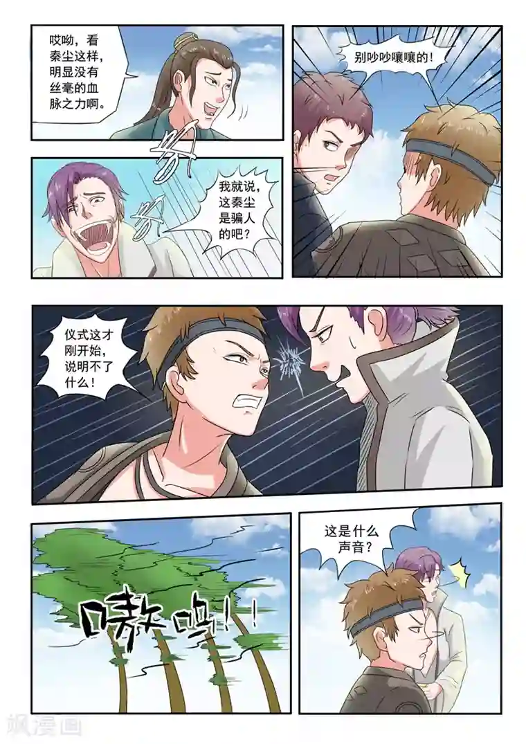 武神主宰第82话