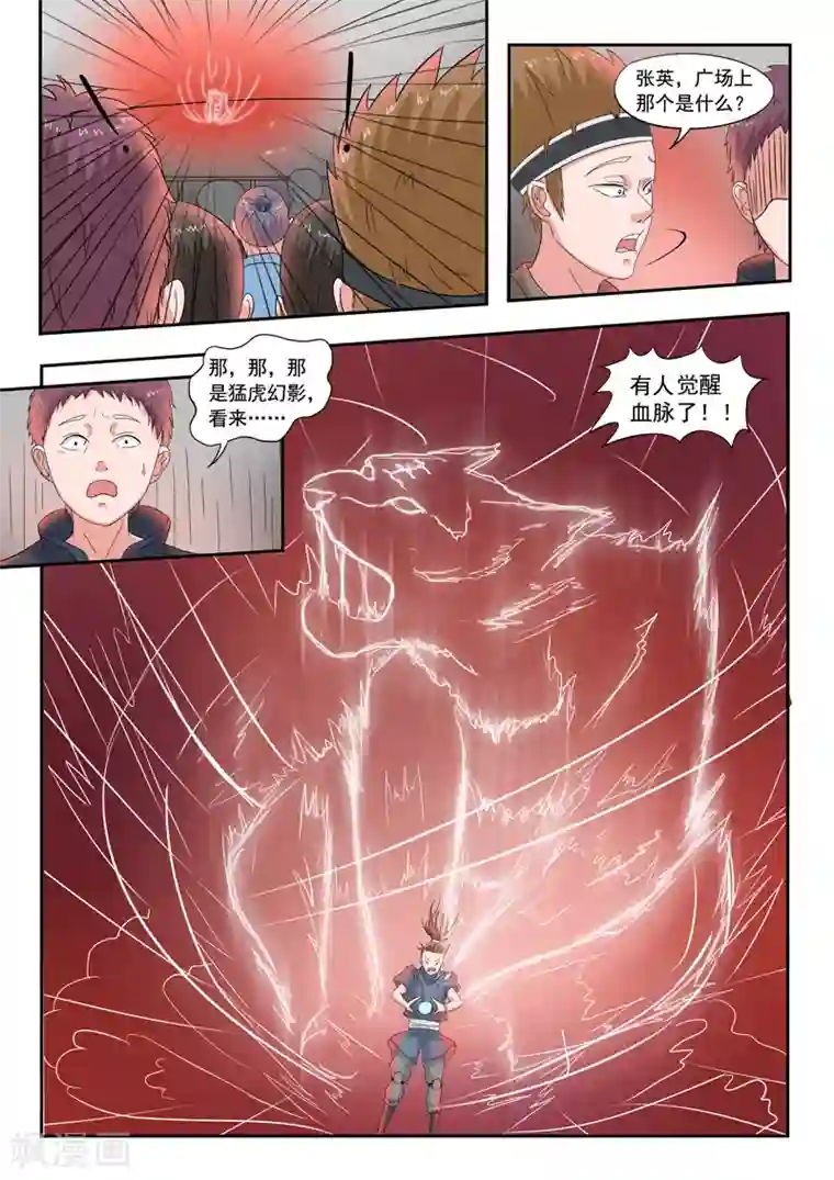 武神主宰第82话