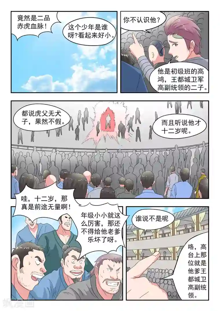 武神主宰第83话