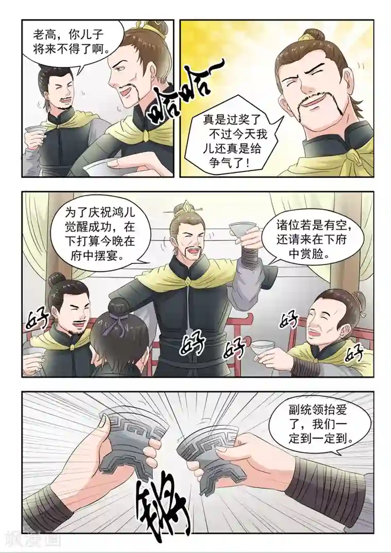 武神主宰第83话