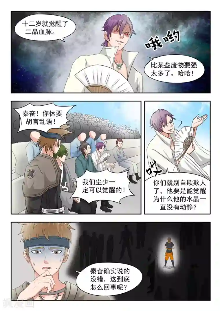 武神主宰第83话