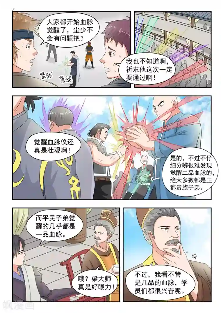 武神主宰第83话