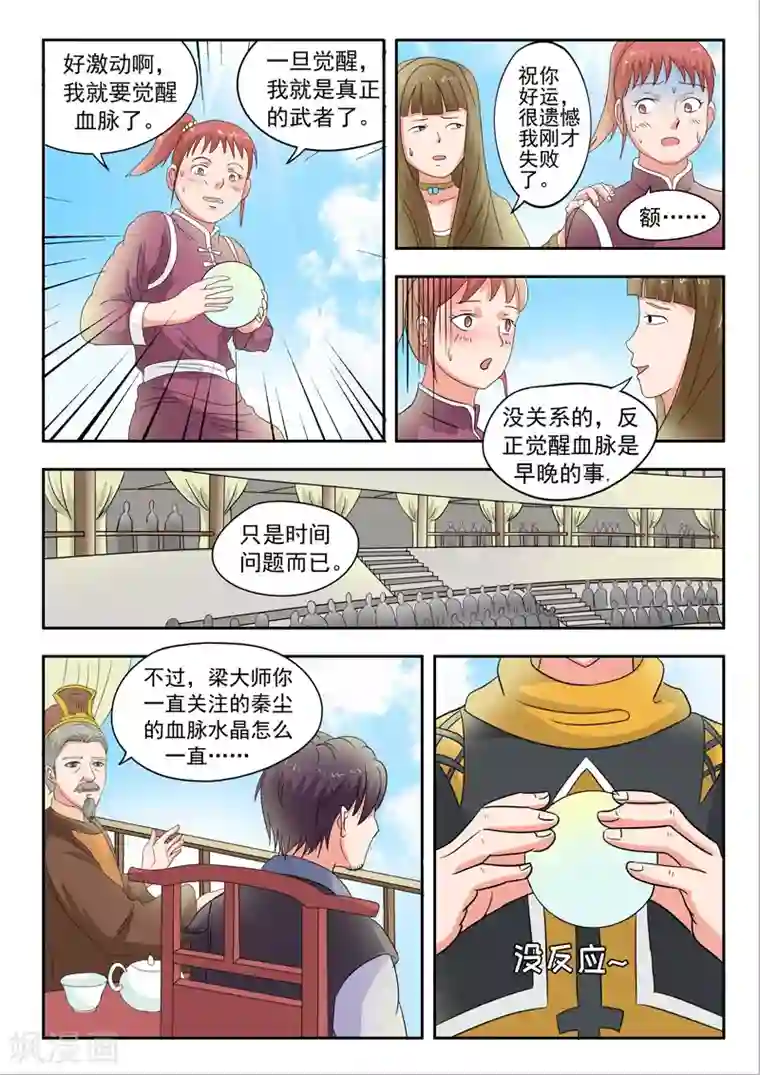 武神主宰第83话