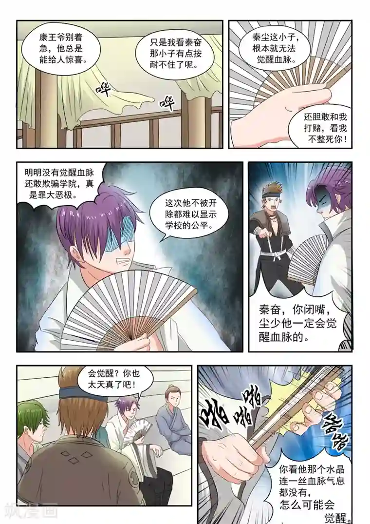 武神主宰第83话