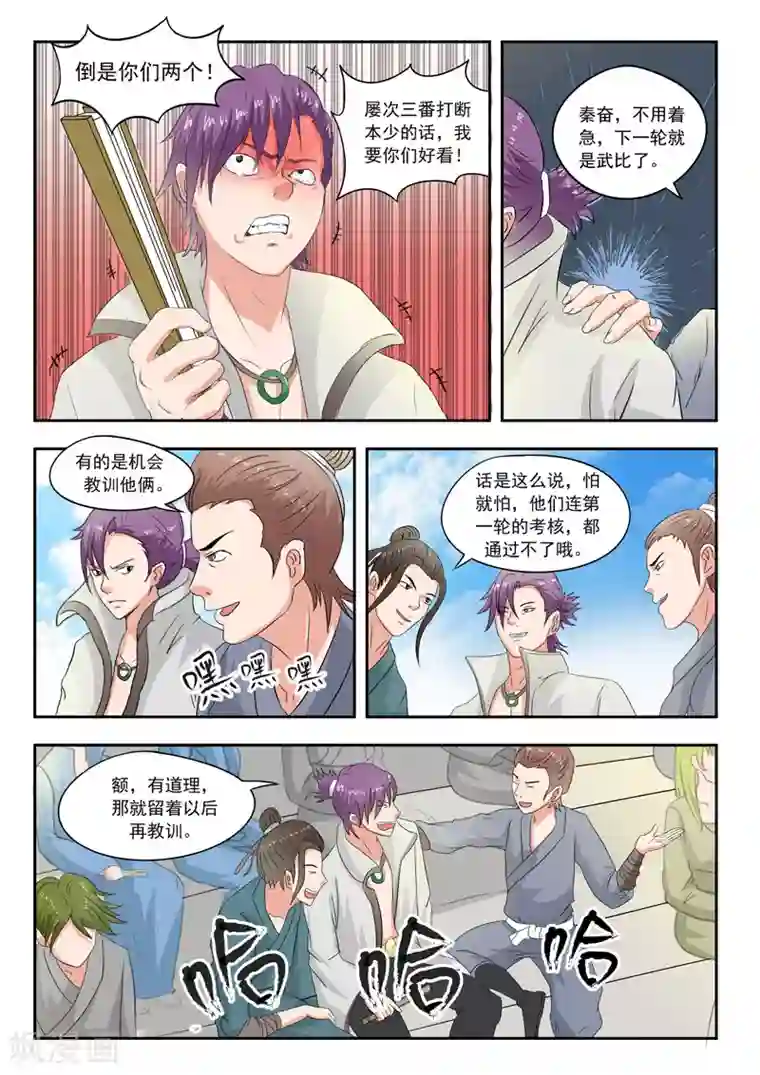 武神主宰第83话
