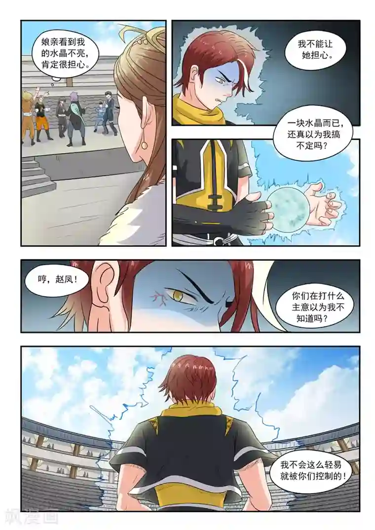 武神主宰第83话