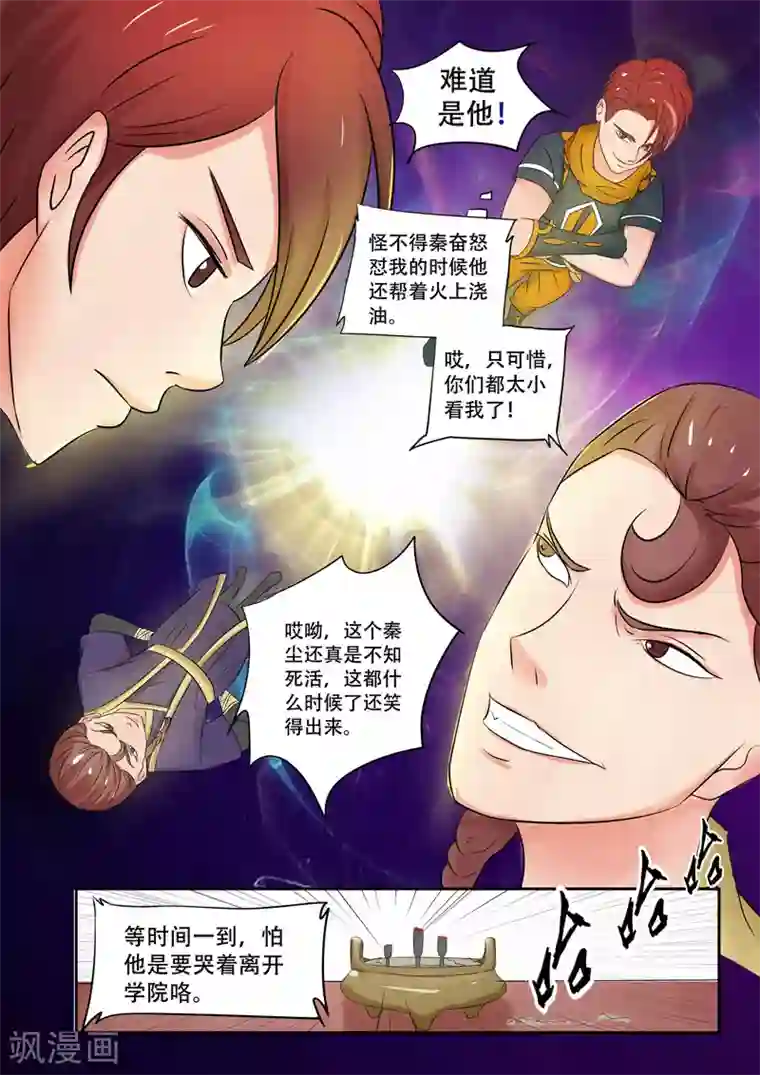 武神主宰第84话