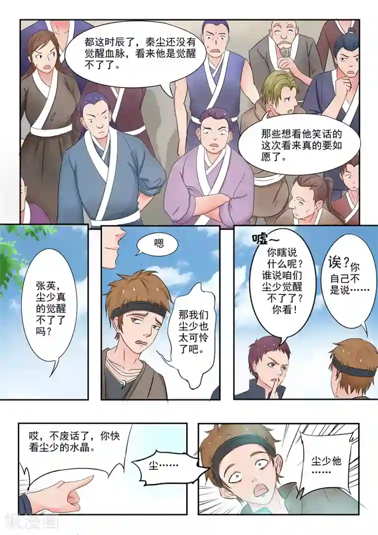 武神主宰第84话